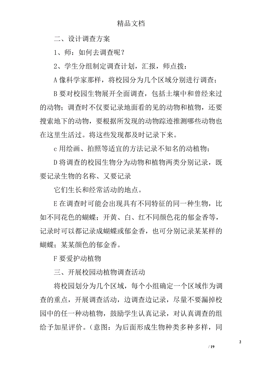 教科版六年级科学第一学期第四单元教案设计_第2页