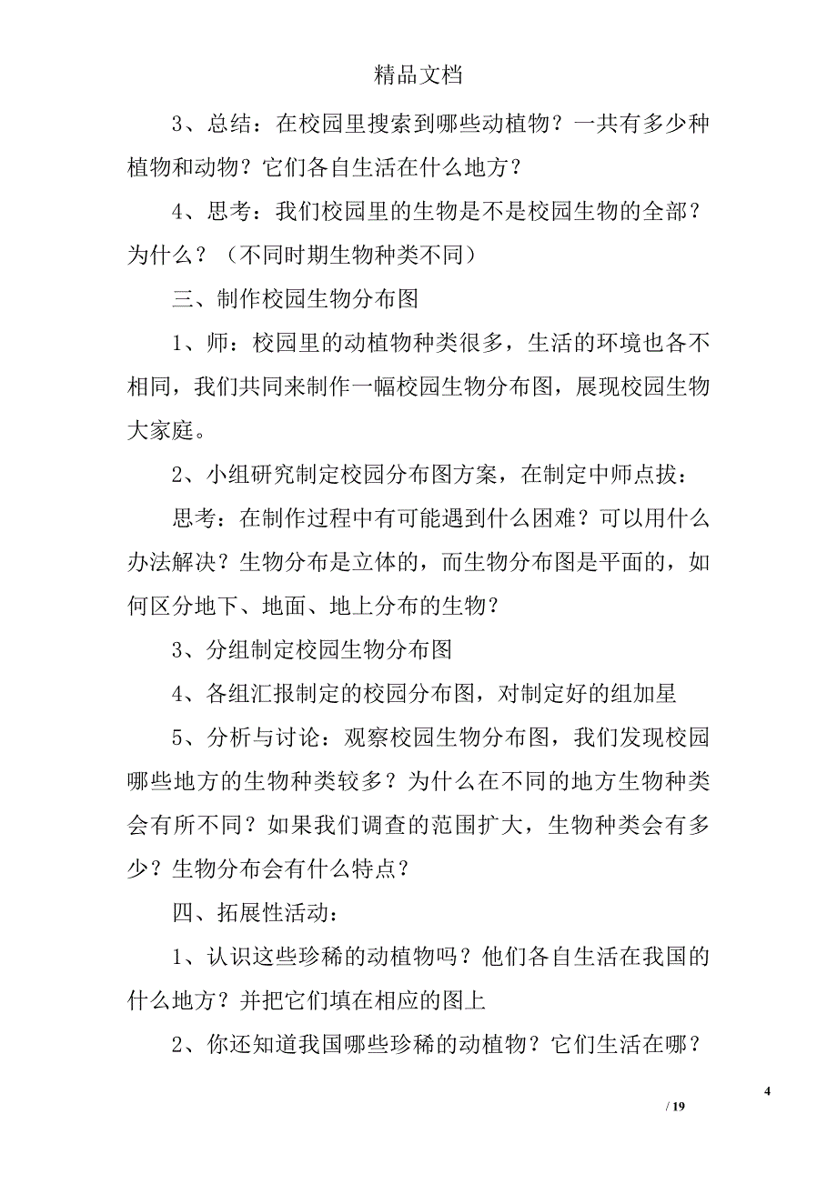 教科版六年级科学第一学期第四单元教案设计_第4页