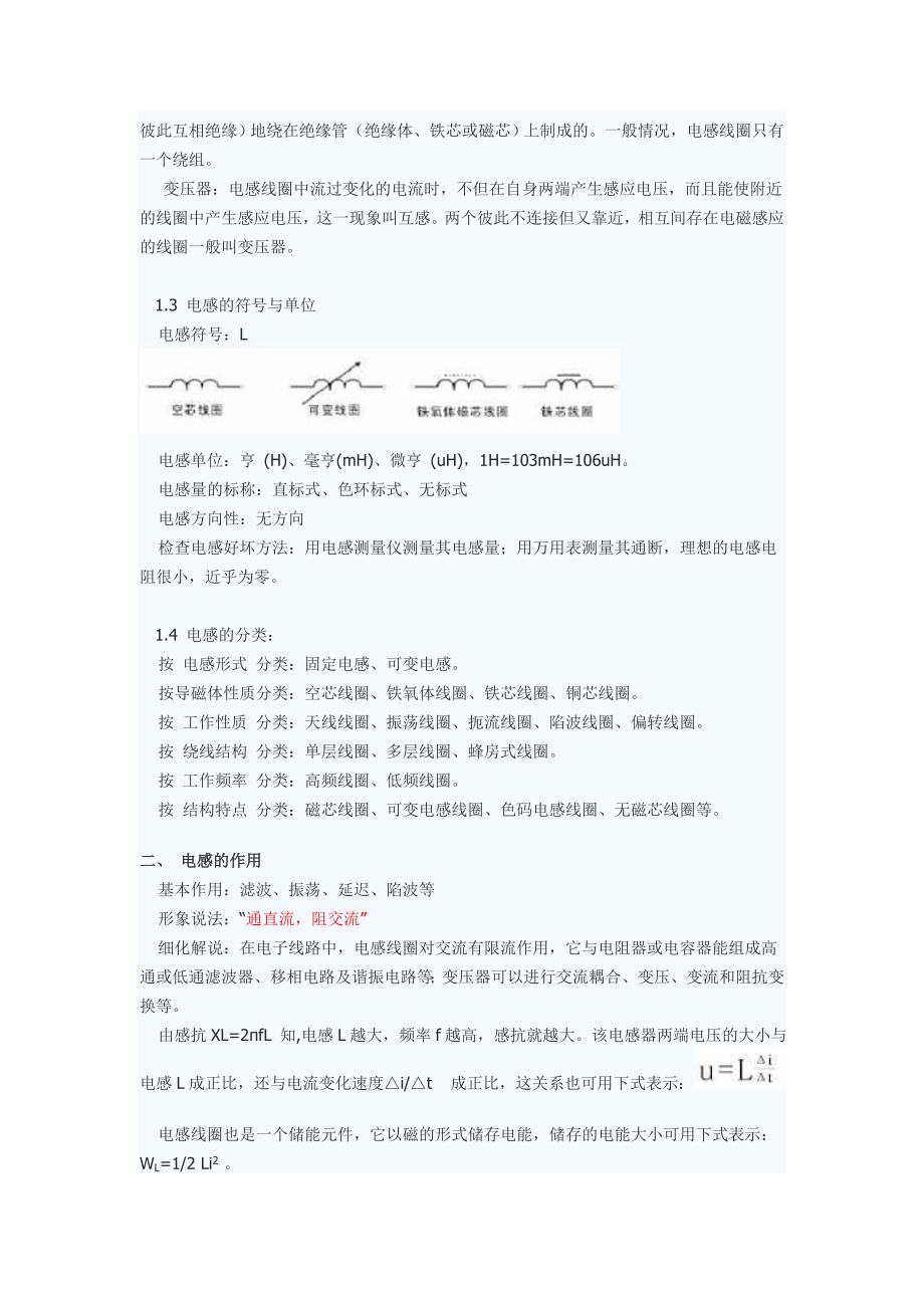 电感在电路中的作用与使用方法_第2页