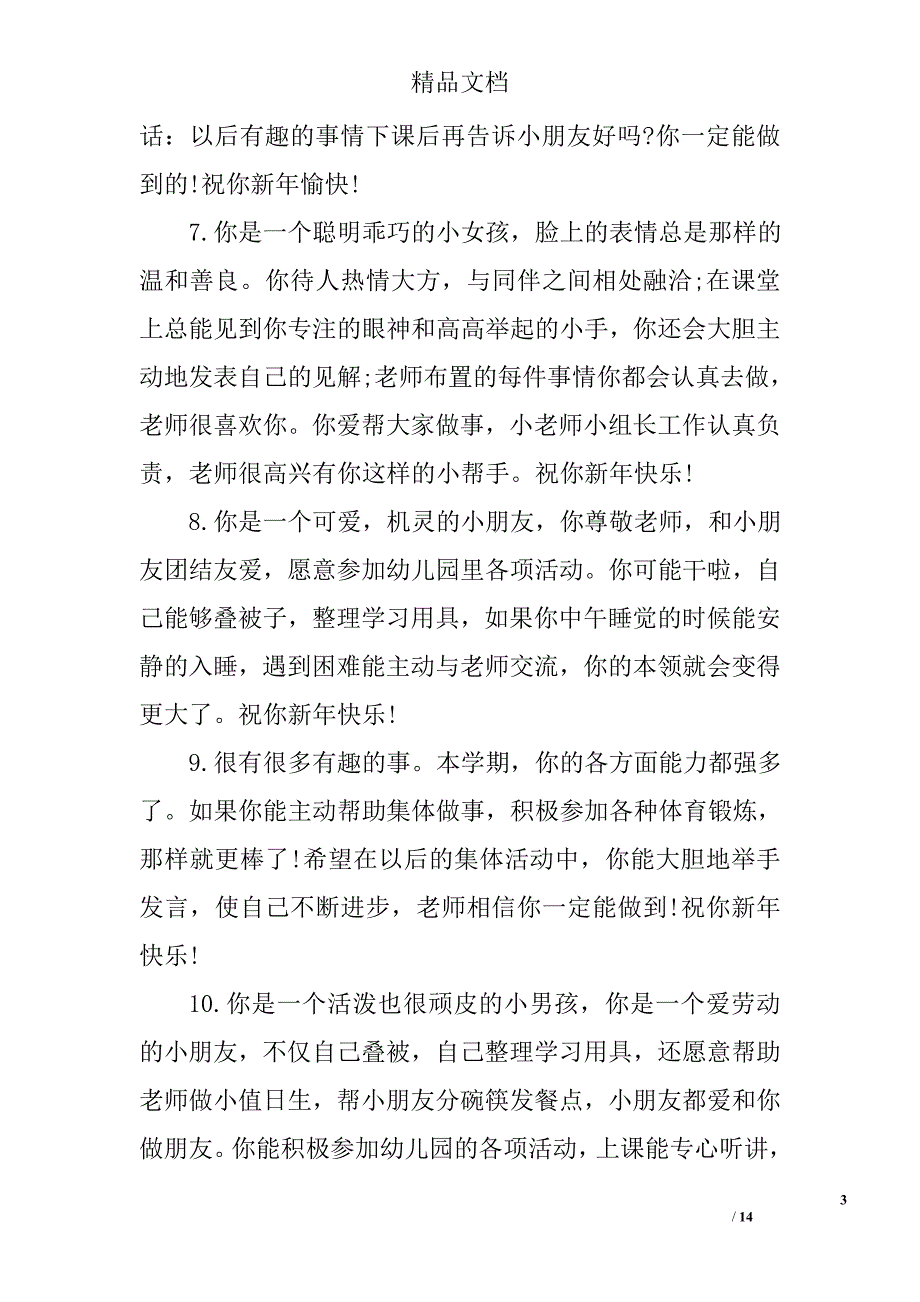 幼儿园期末评语大全 幼儿园下学期期末评语 精选_第3页