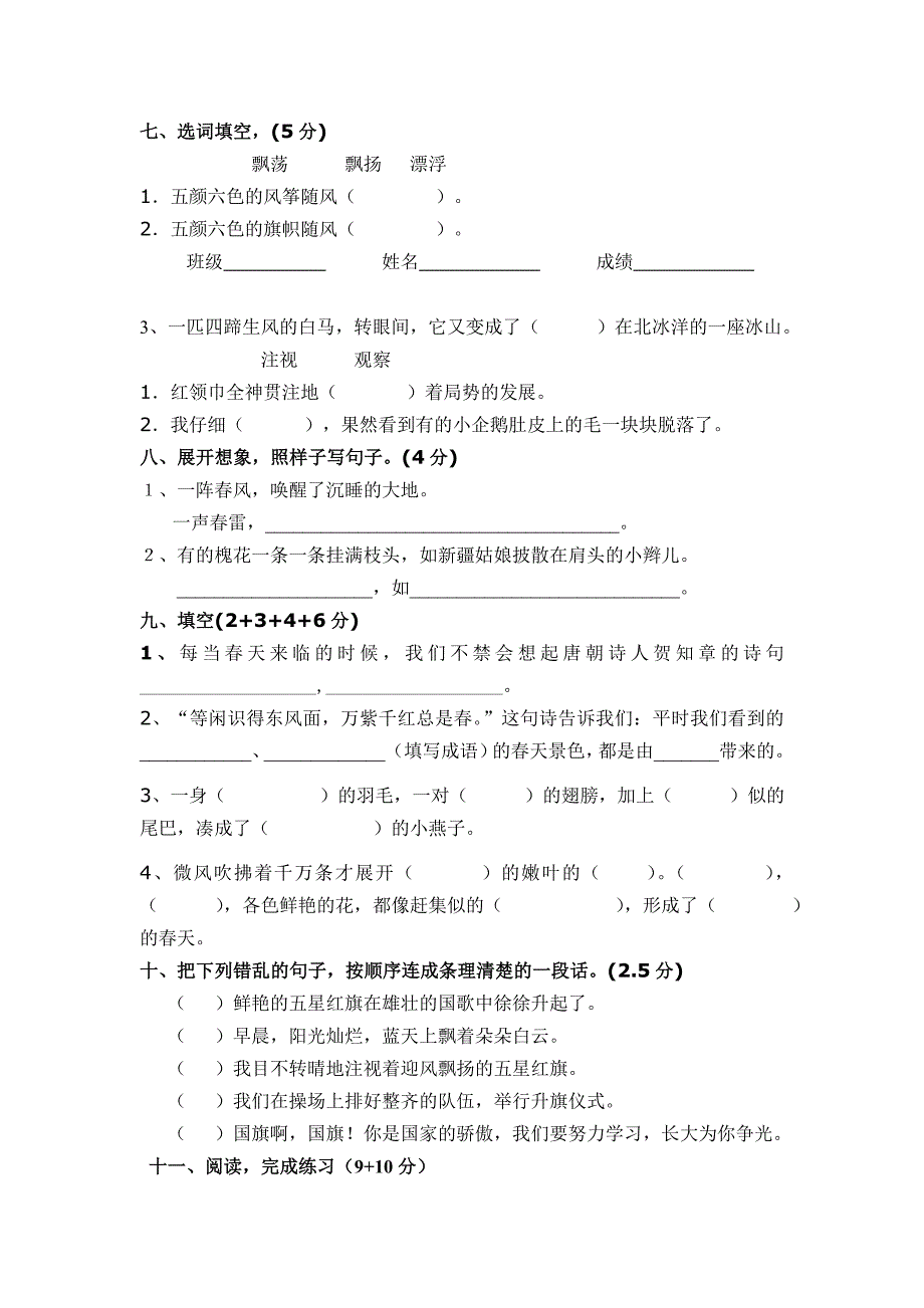 人教版小学语文三下第一单元测试题_第2页