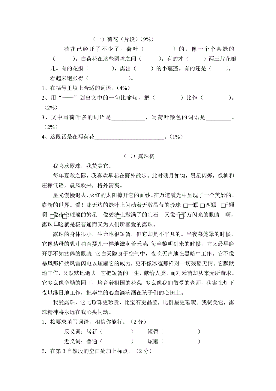 人教版小学语文三下第一单元测试题_第3页