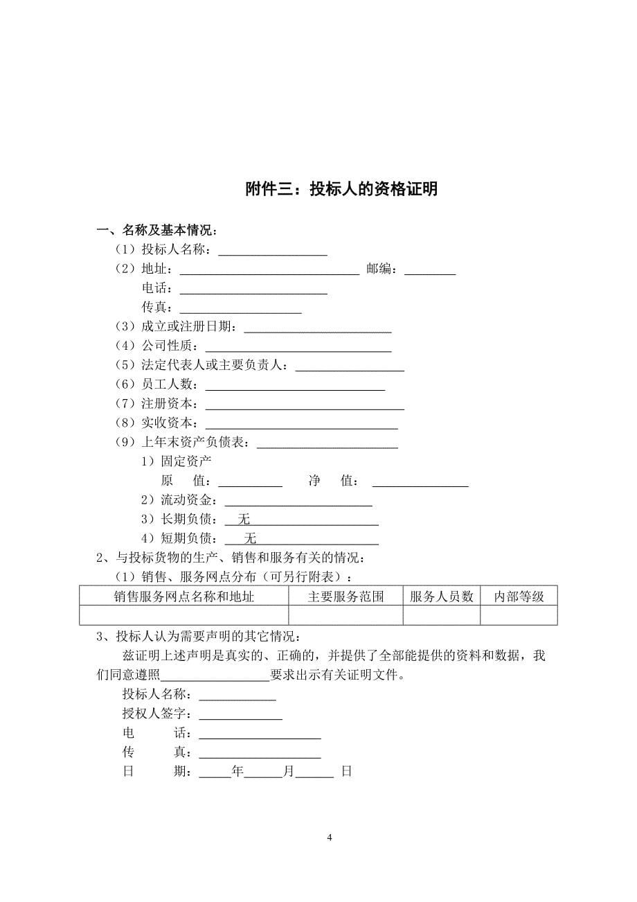 办公设备投标书文件模版_第5页