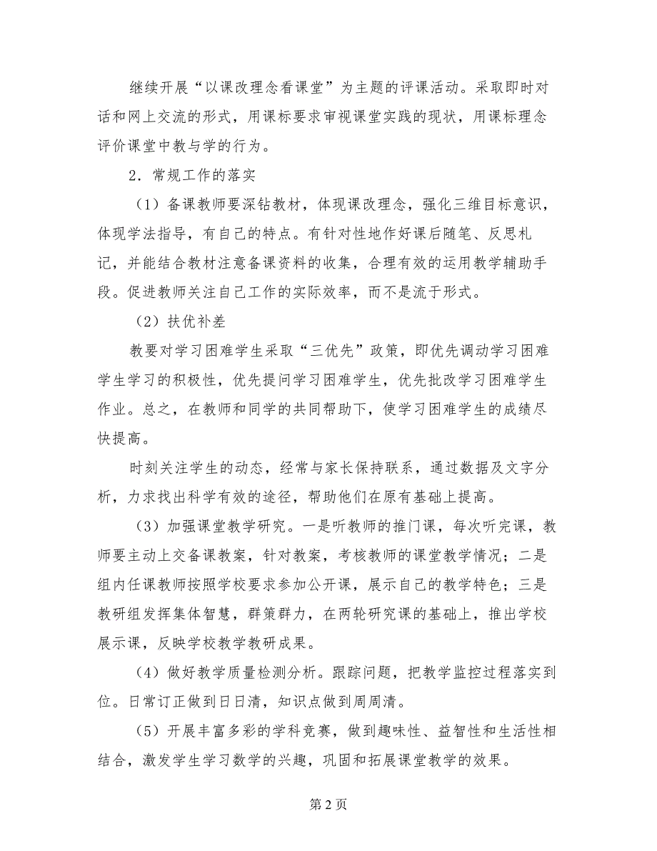 小学数学教研组工作计划（2017-2018）第二学期_第2页