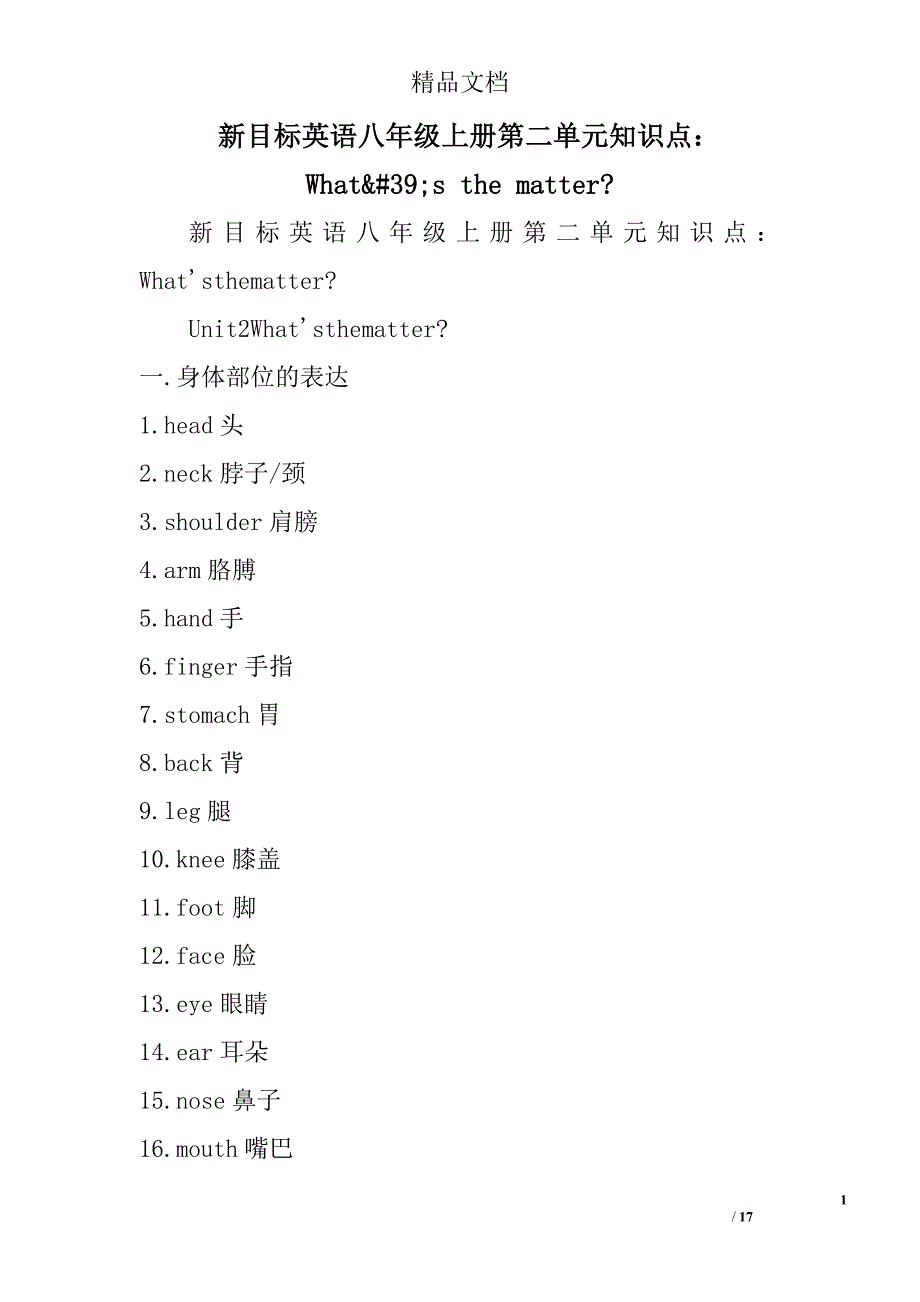 新目标英语八年级上第二单元知识点what&#39;sthematter_第1页