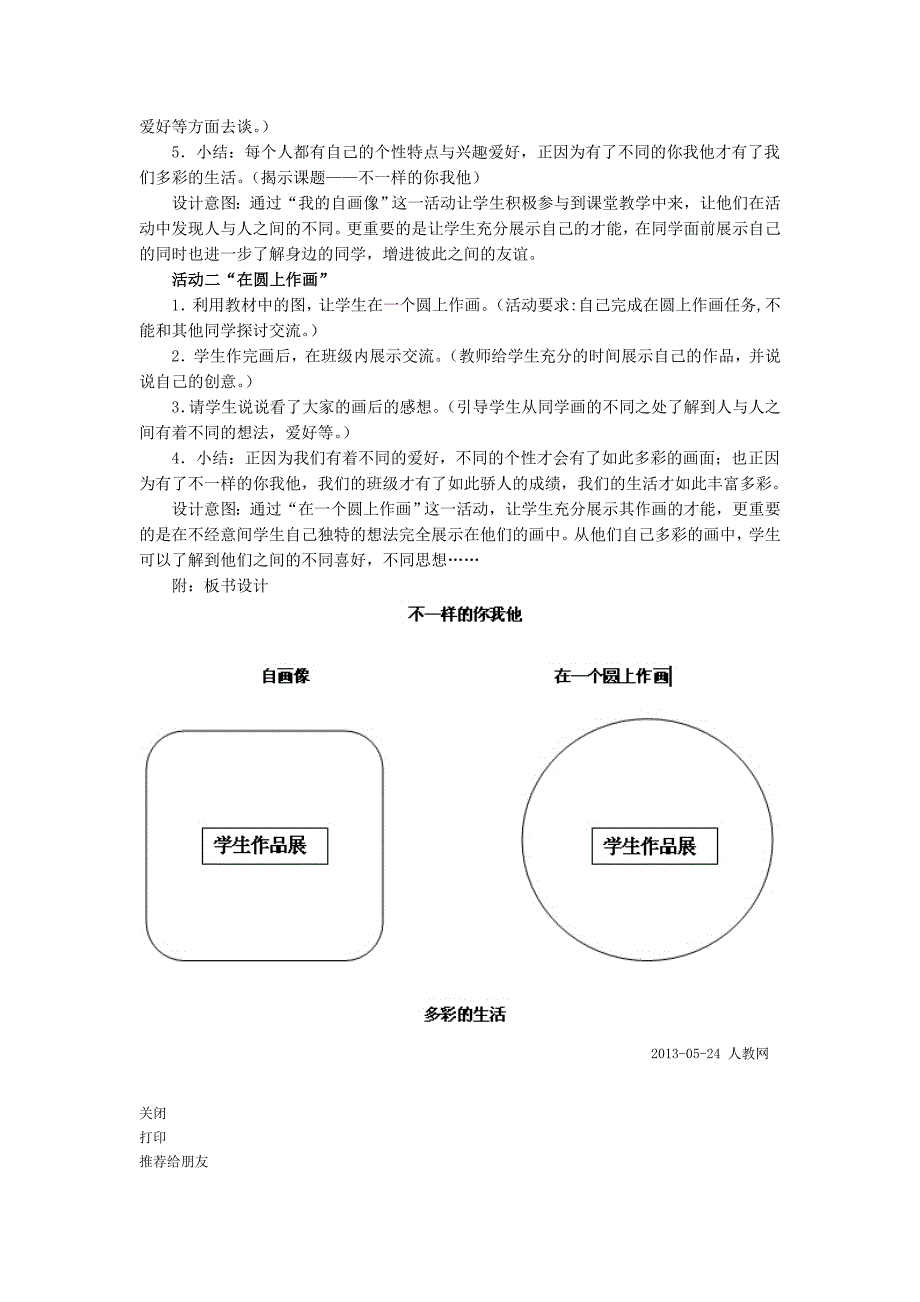 不一样的你我他_第2页