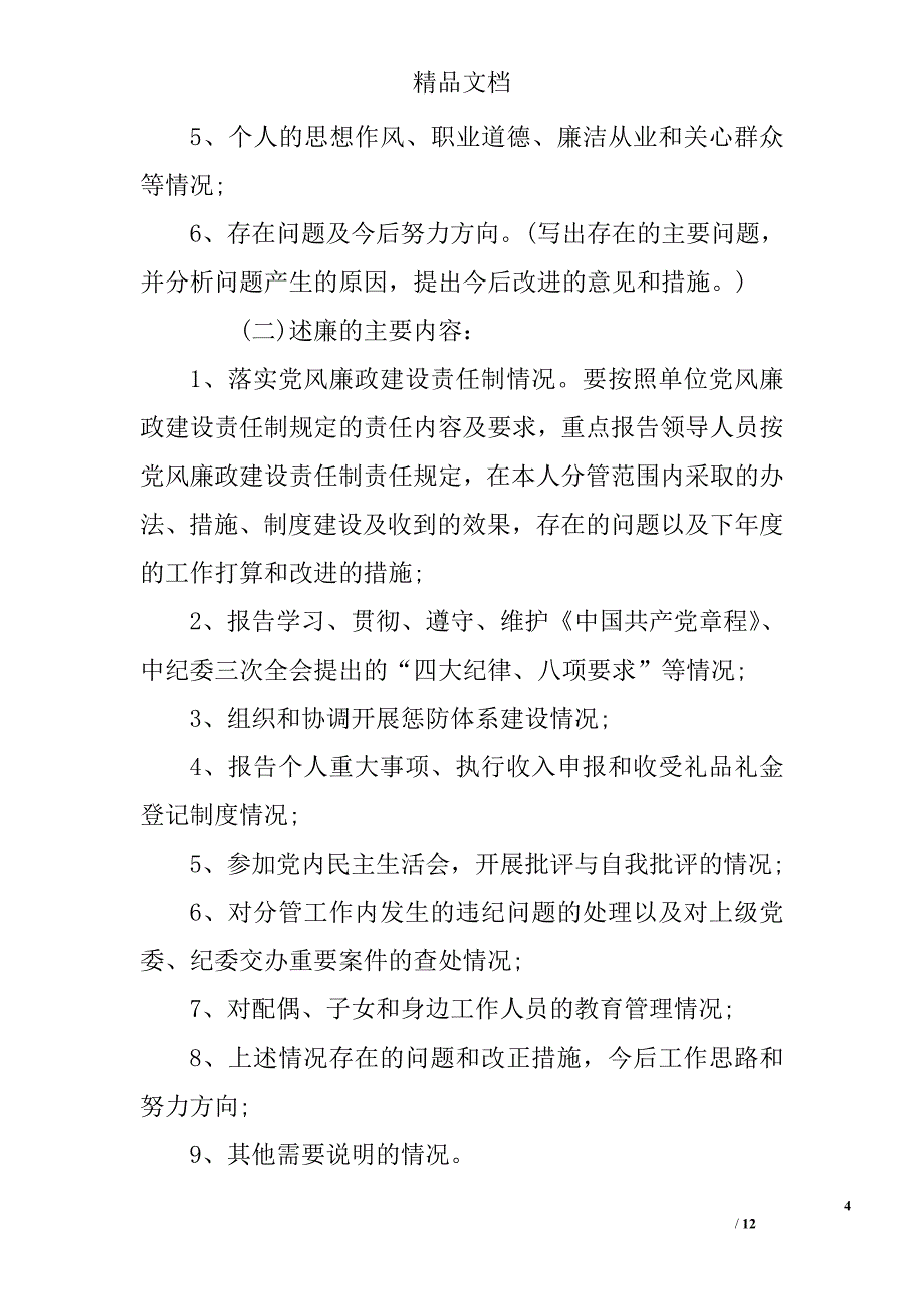 领导个人述职述廉报告怎么写精选_第4页