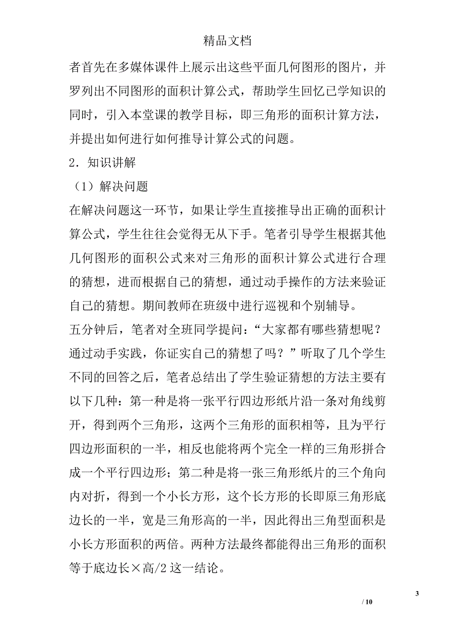 磨课中历练反思中成长以“三角形的面积计算”为例_第3页