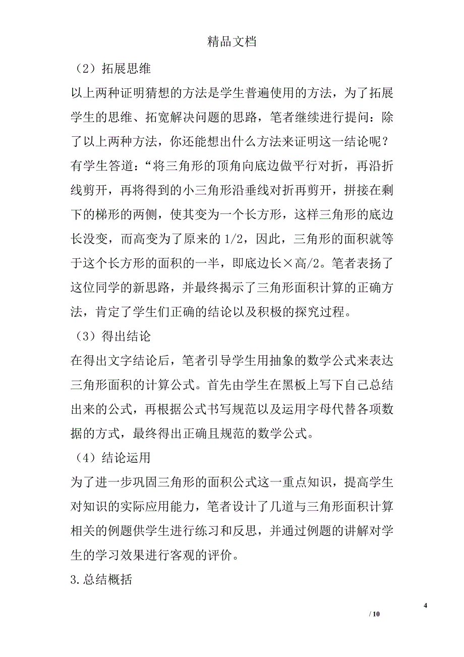 磨课中历练反思中成长以“三角形的面积计算”为例_第4页