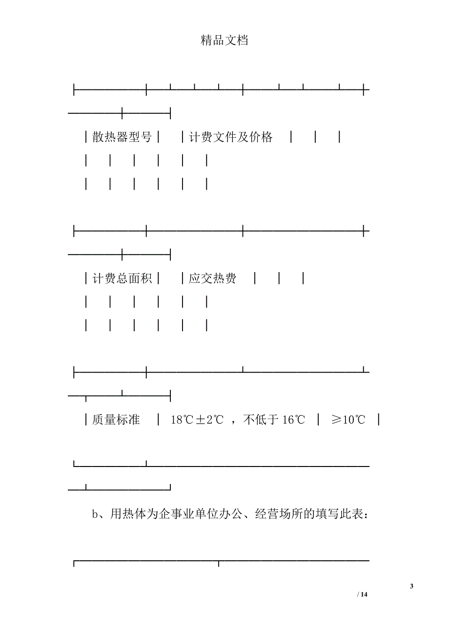 青岛市供用热合同（按面积计费） 精选 _第3页