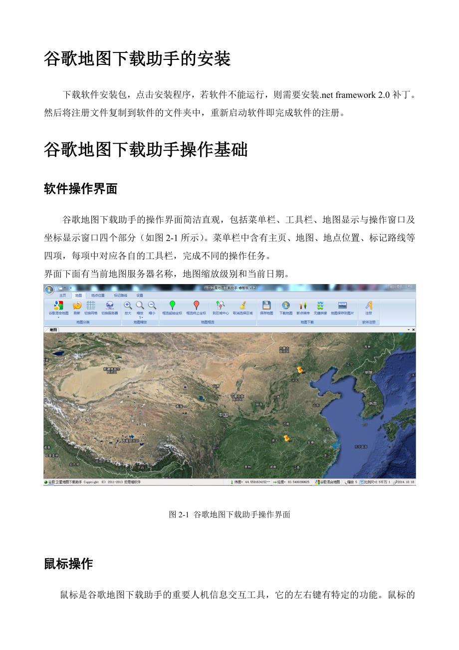 谷歌地图下载助手8.2版使用说明书_第4页