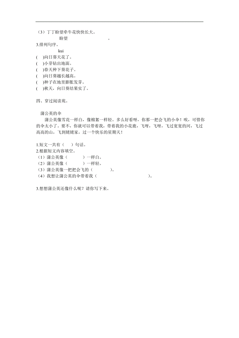 北师大版一年级下学期语文期末试卷_第4页