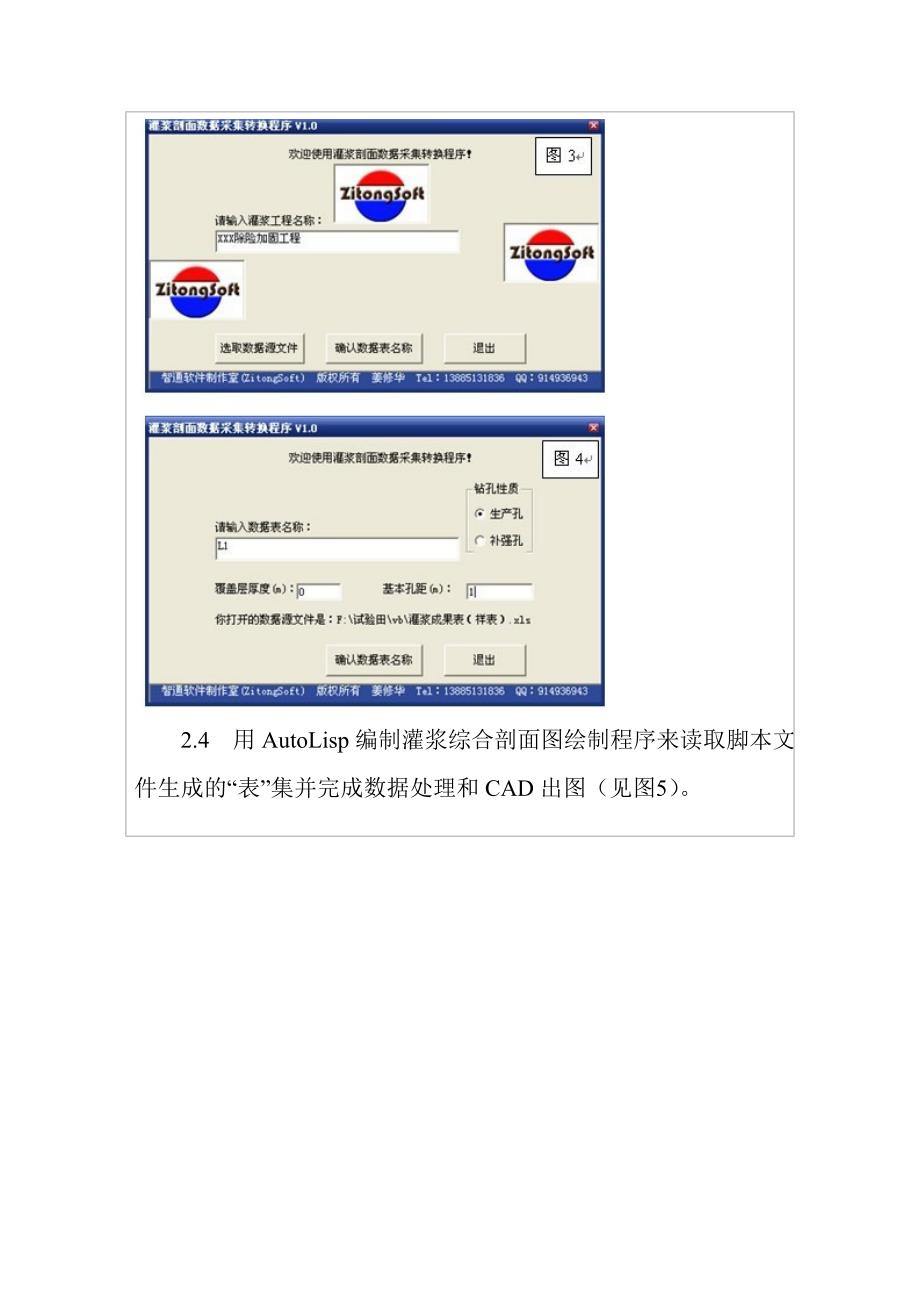 多种编程语言及工具实现灌浆综合剖面图的快速绘制_第4页