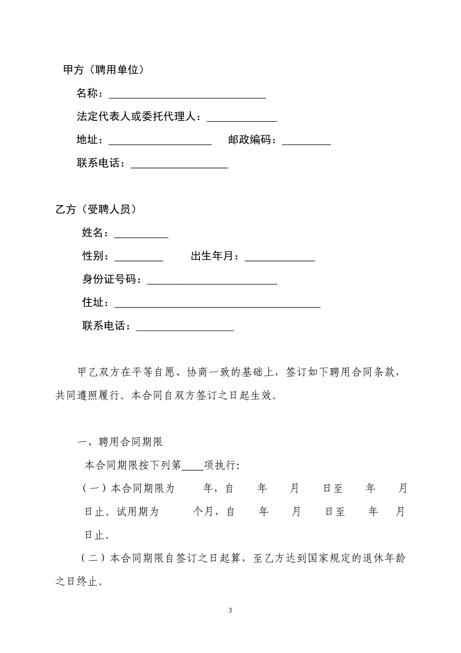 乡村医生聘用合同_第3页