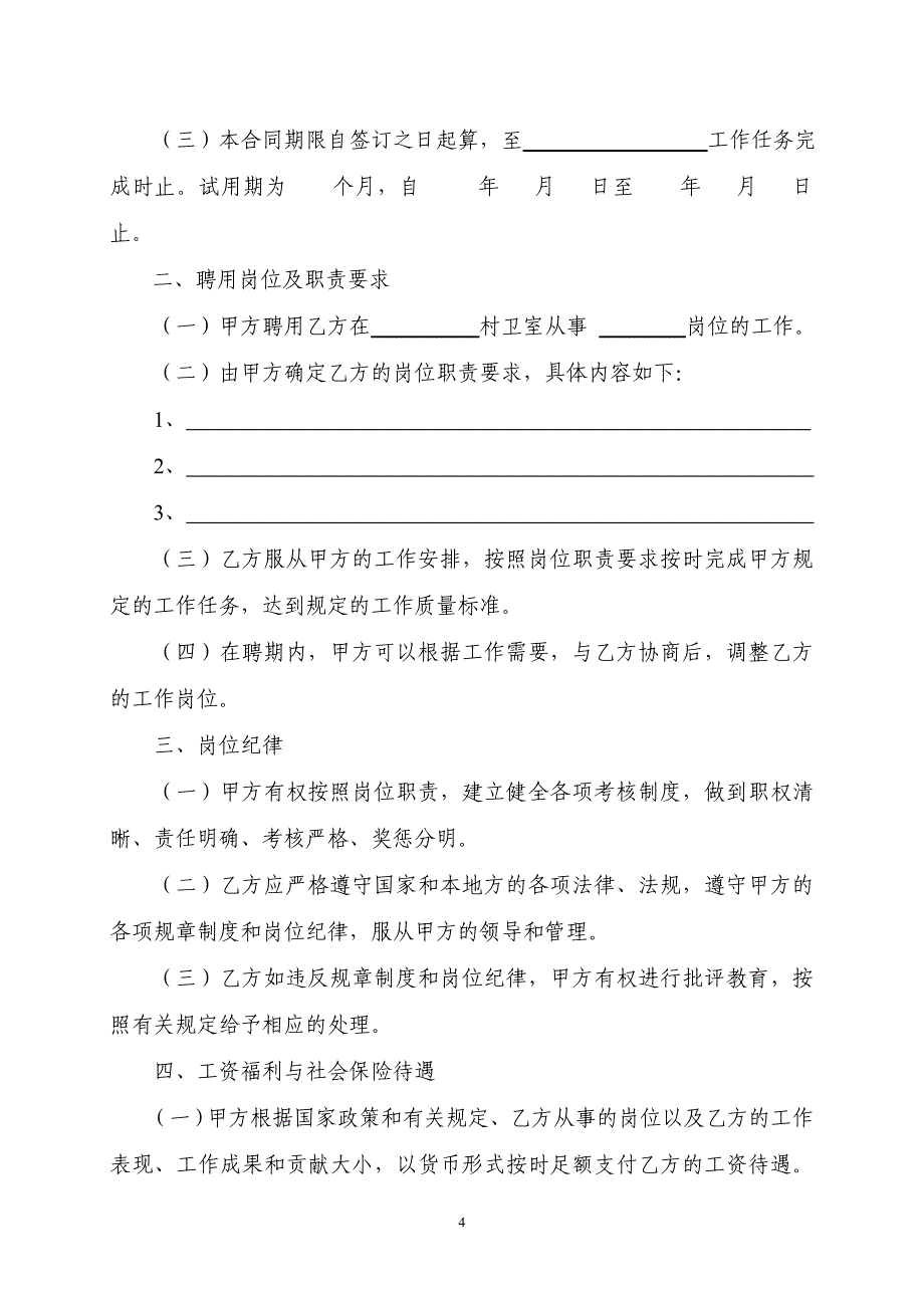 乡村医生聘用合同_第4页