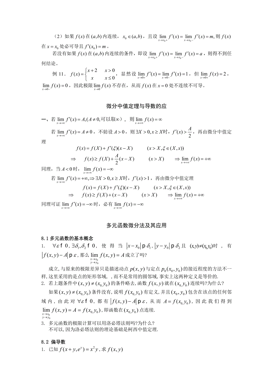 高等数学容易混淆概念_第4页