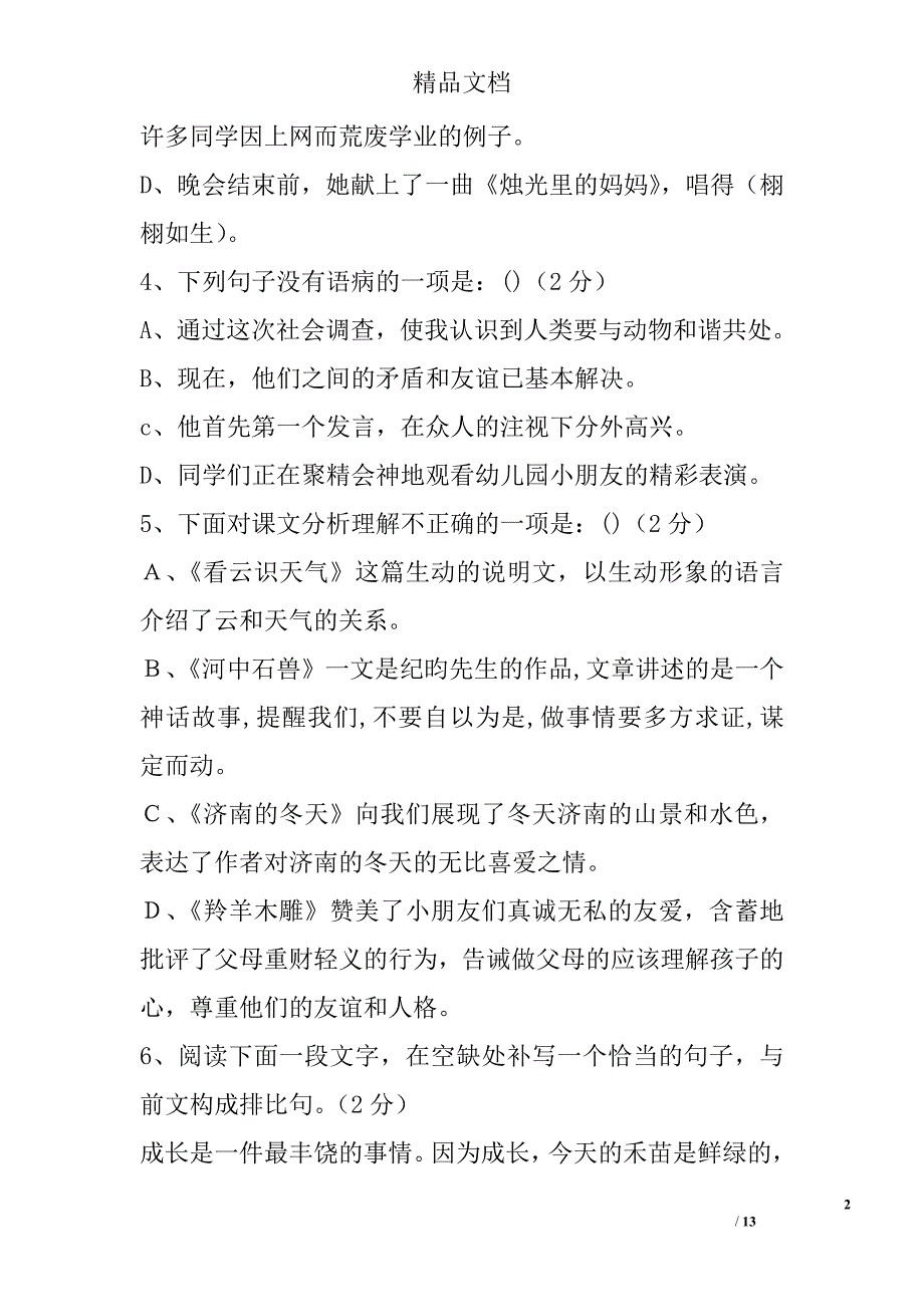 2017秋季学期七年级语文上复习题含答案_第2页