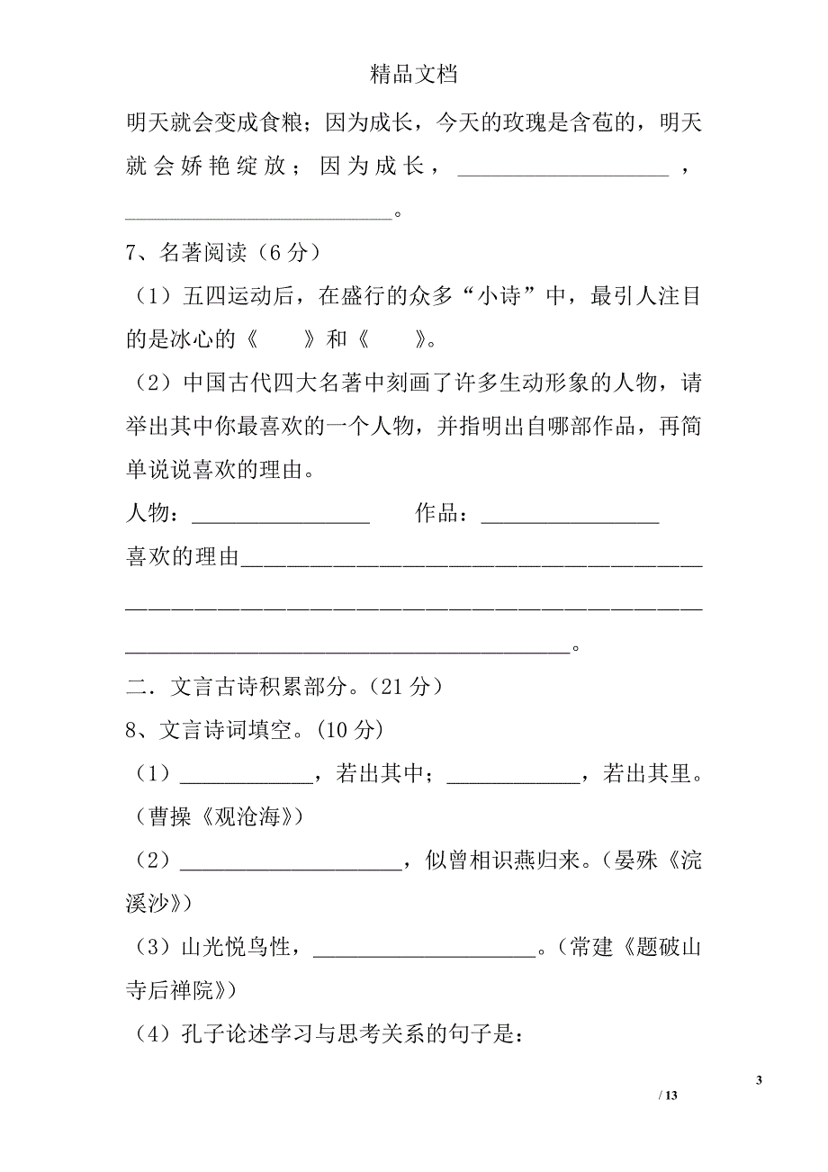 2017秋季学期七年级语文上复习题含答案_第3页