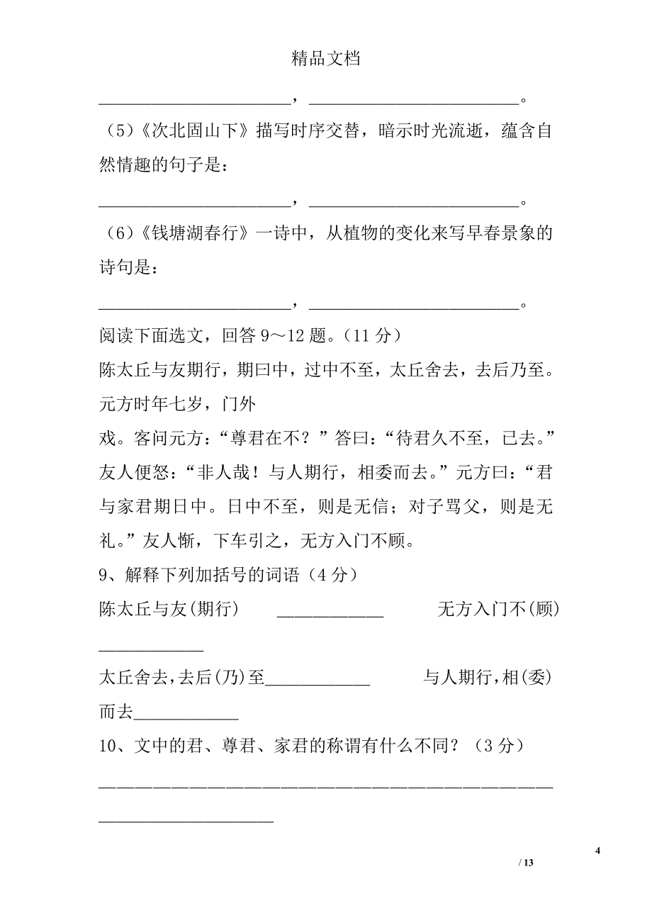 2017秋季学期七年级语文上复习题含答案_第4页