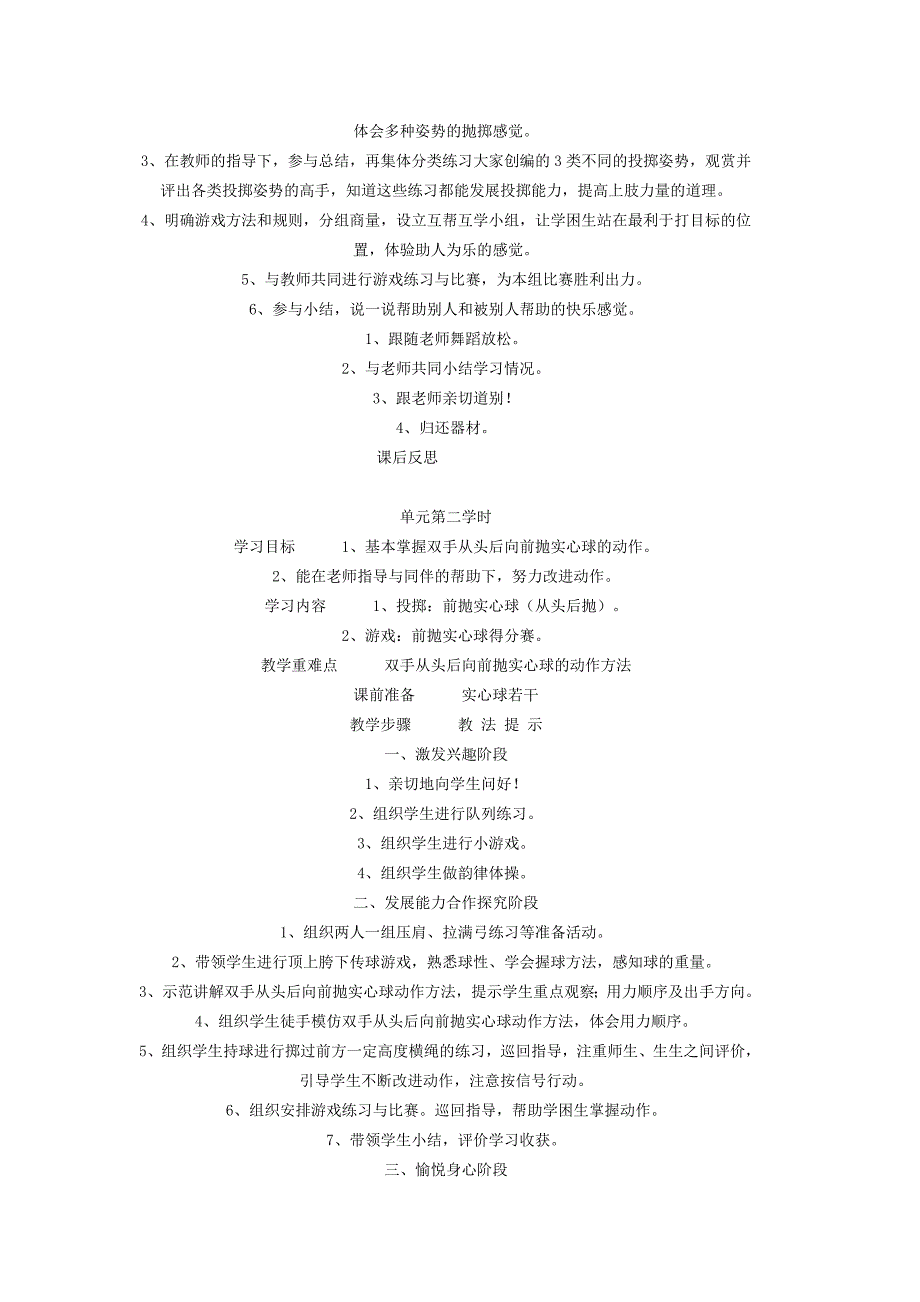 四年级下学期投掷单元教案_第2页