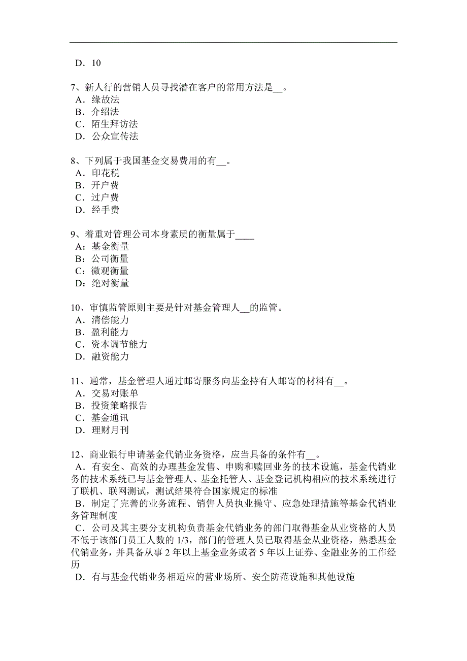 2016年下半年黑龙江基金从业资格：衍生工具试题_第2页