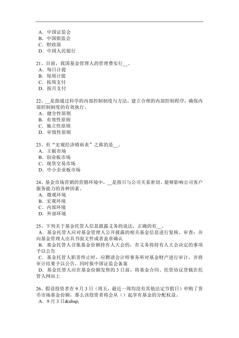 2016年下半年黑龙江基金从业资格：衍生工具试题_第4页