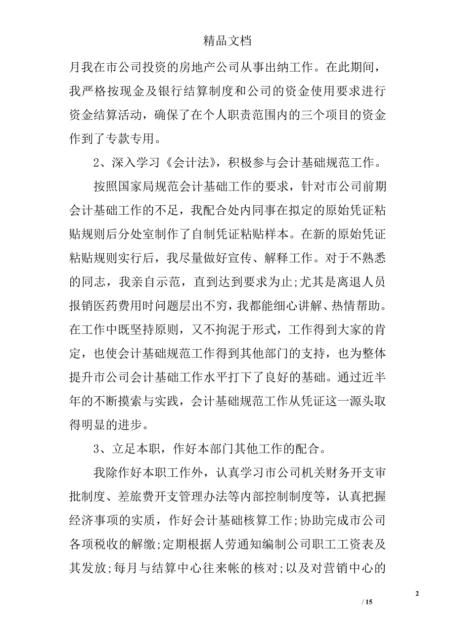 房地产财务经理述职报告 精选_第2页