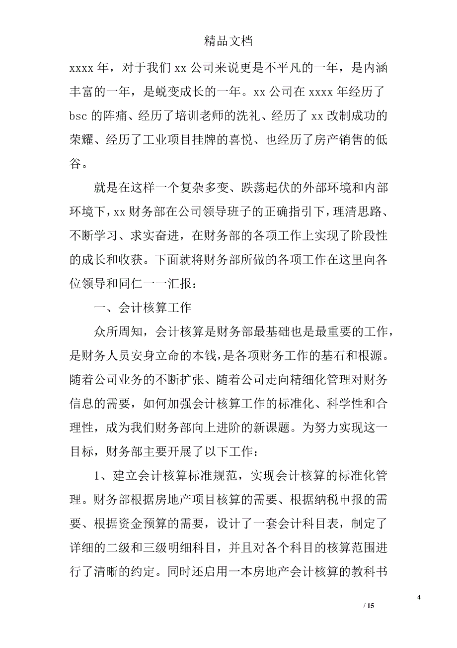 房地产财务经理述职报告 精选_第4页