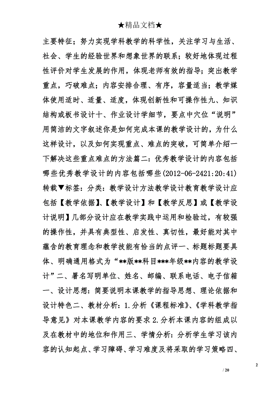 教学设计的主要依据有哪些内容精选_第2页