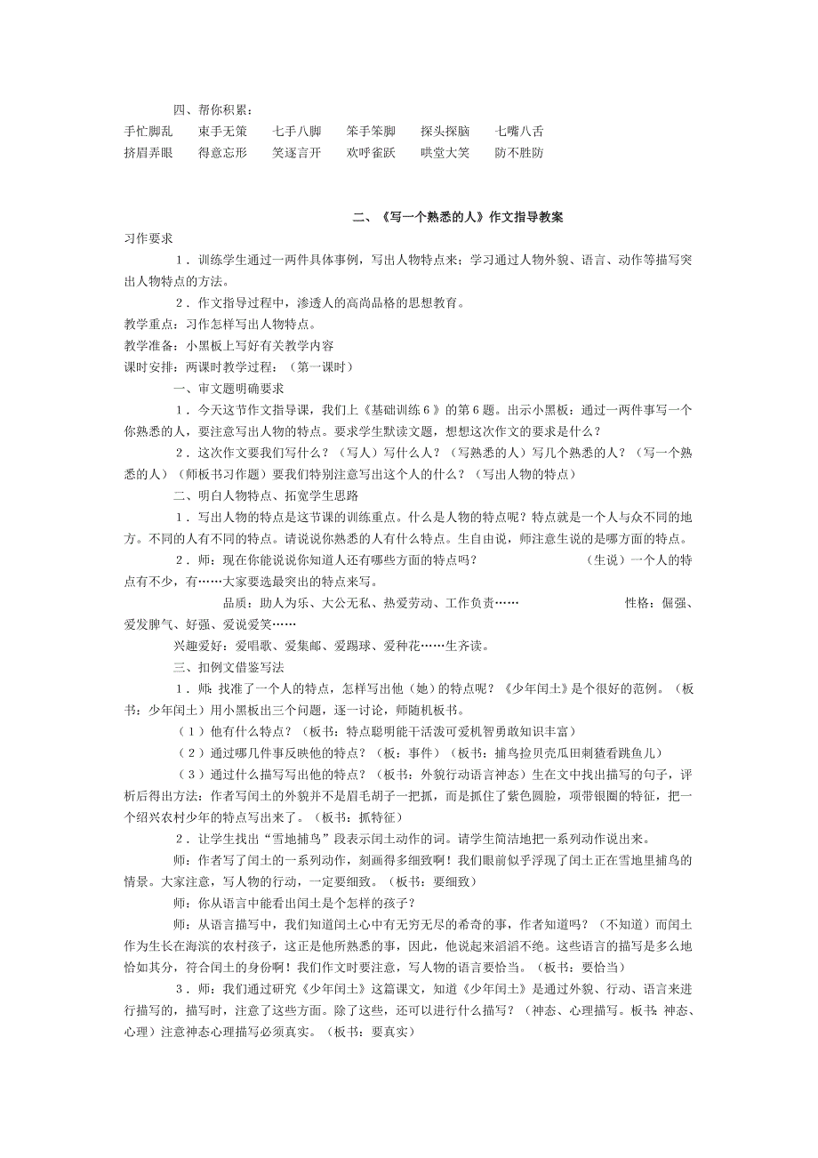 小学三年级语文上册作文指导_第2页