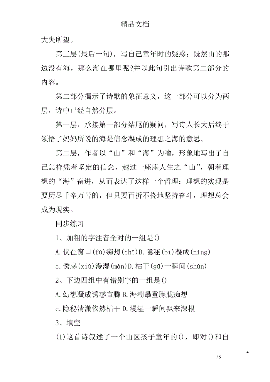 六年级语文上在山的那一边知识点整理_第4页