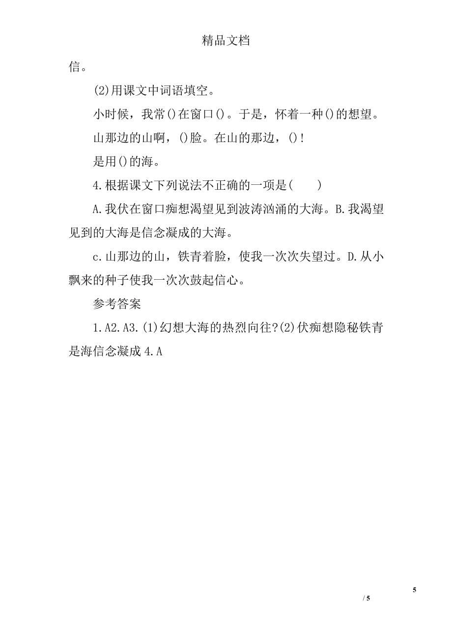 六年级语文上在山的那一边知识点整理_第5页