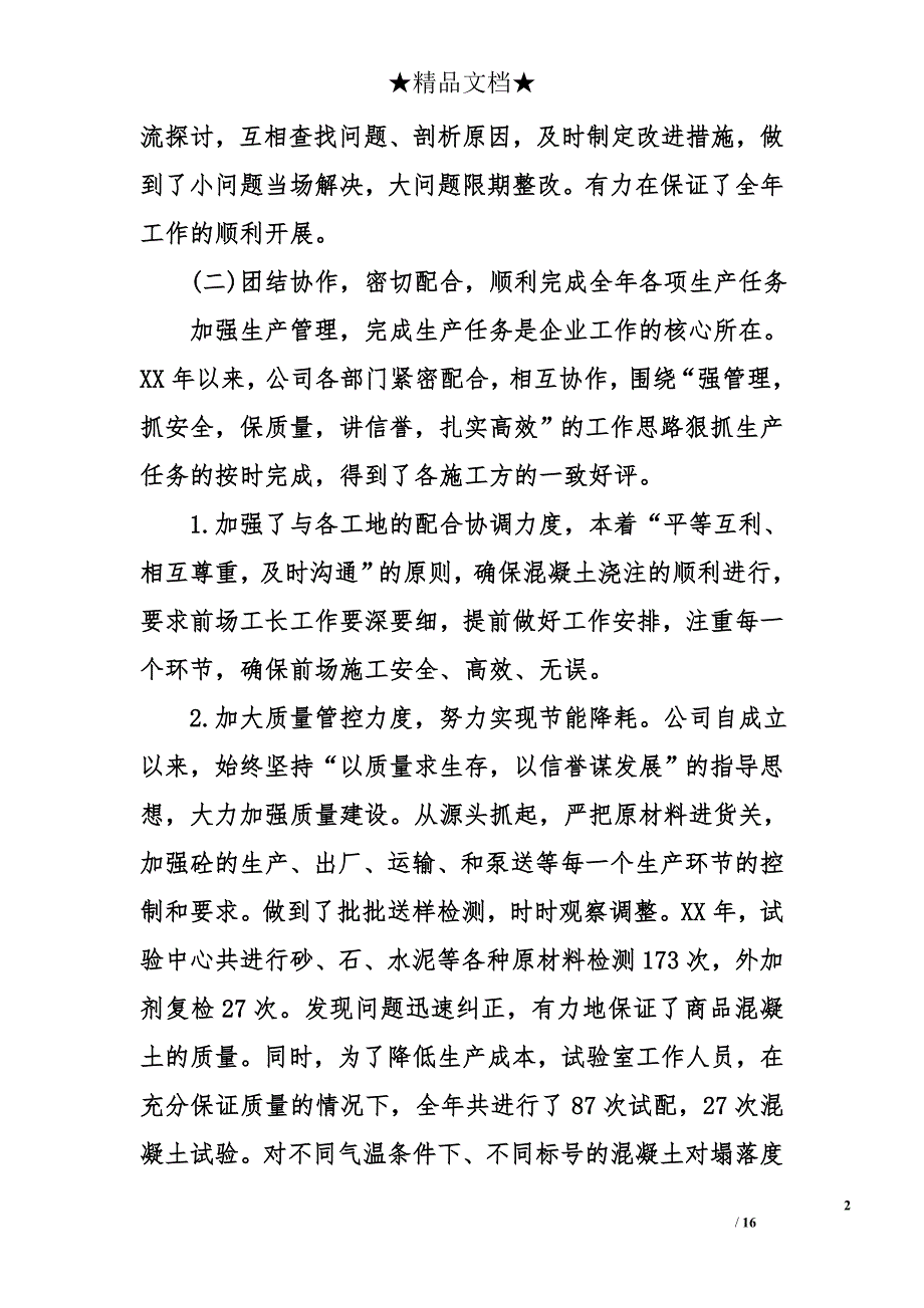 个人的工作总结模板_0_第2页