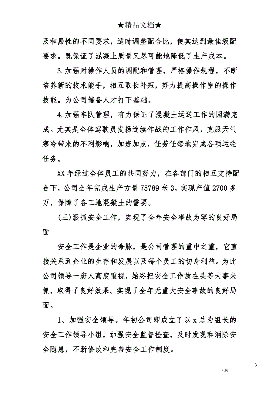 个人的工作总结模板_0_第3页