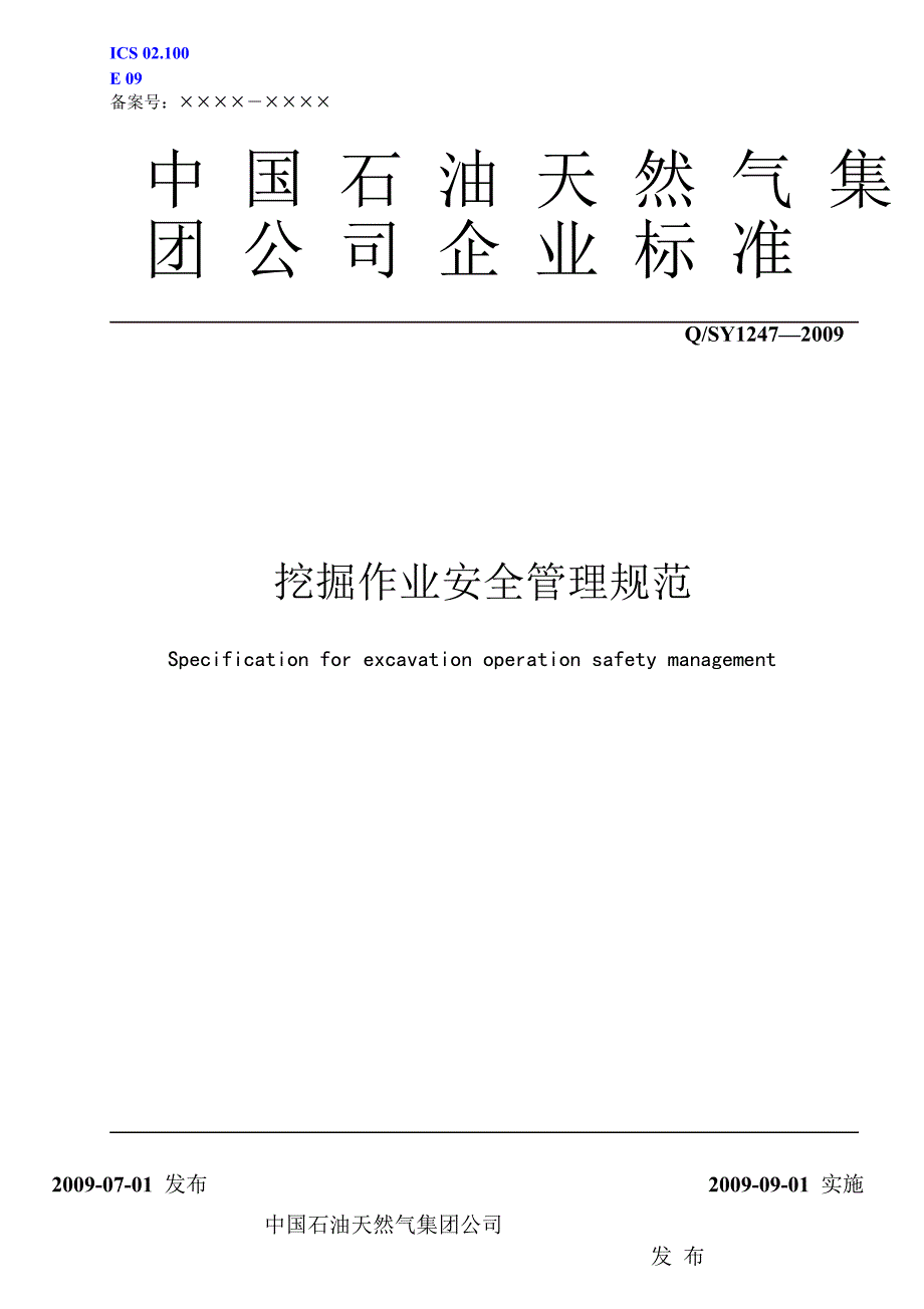 QSY 1247-2009 挖掘作业安全管理规范_第1页