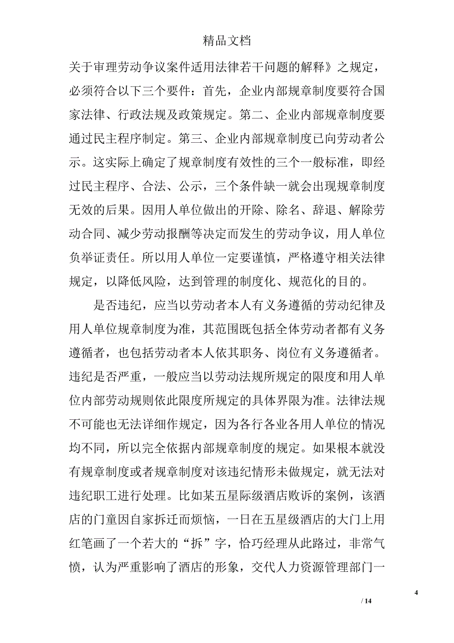 用人单位单方解除劳动合同需要什么条件精选_第4页