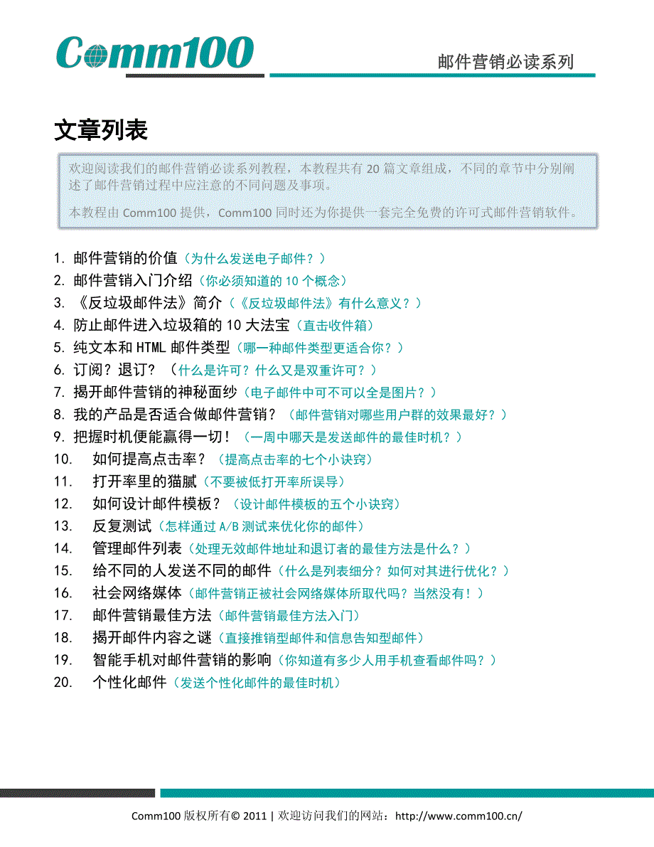 邮件营销宝典珍藏版v1.0_第2页