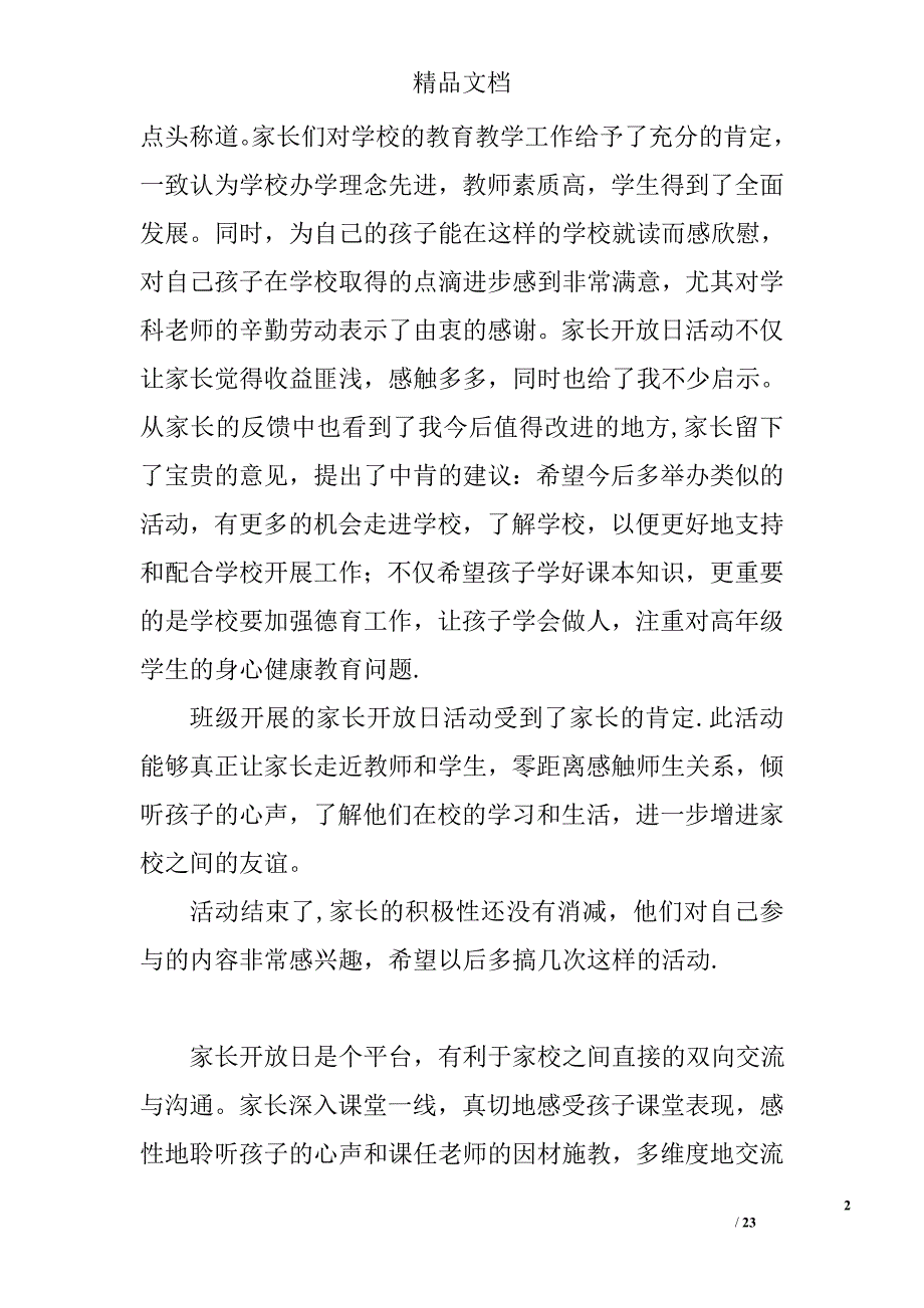 幼儿园家长开放日小结精选 _第2页