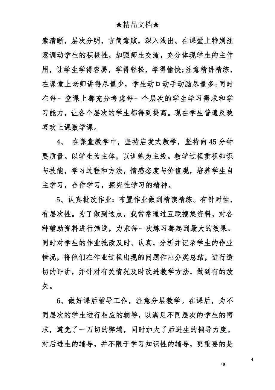 小学音乐教师总结范文_第4页