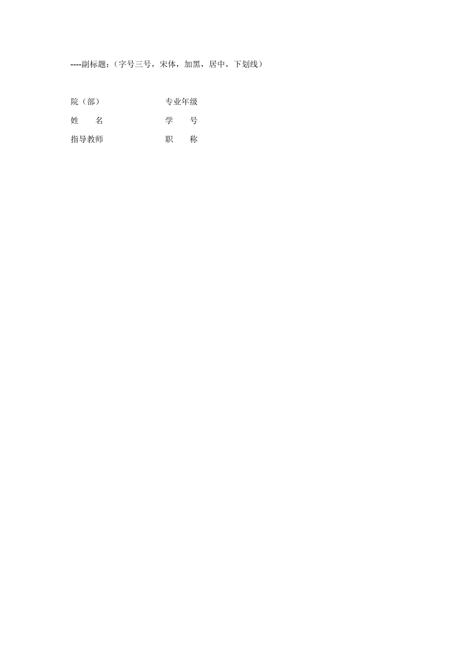 数学论文格式范文_第2页