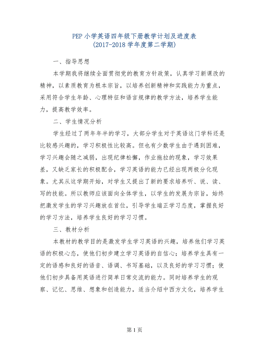 PEP小学英语四年级下册教学计划及进度表（2017-2018学年度第二学期） （2）_第1页