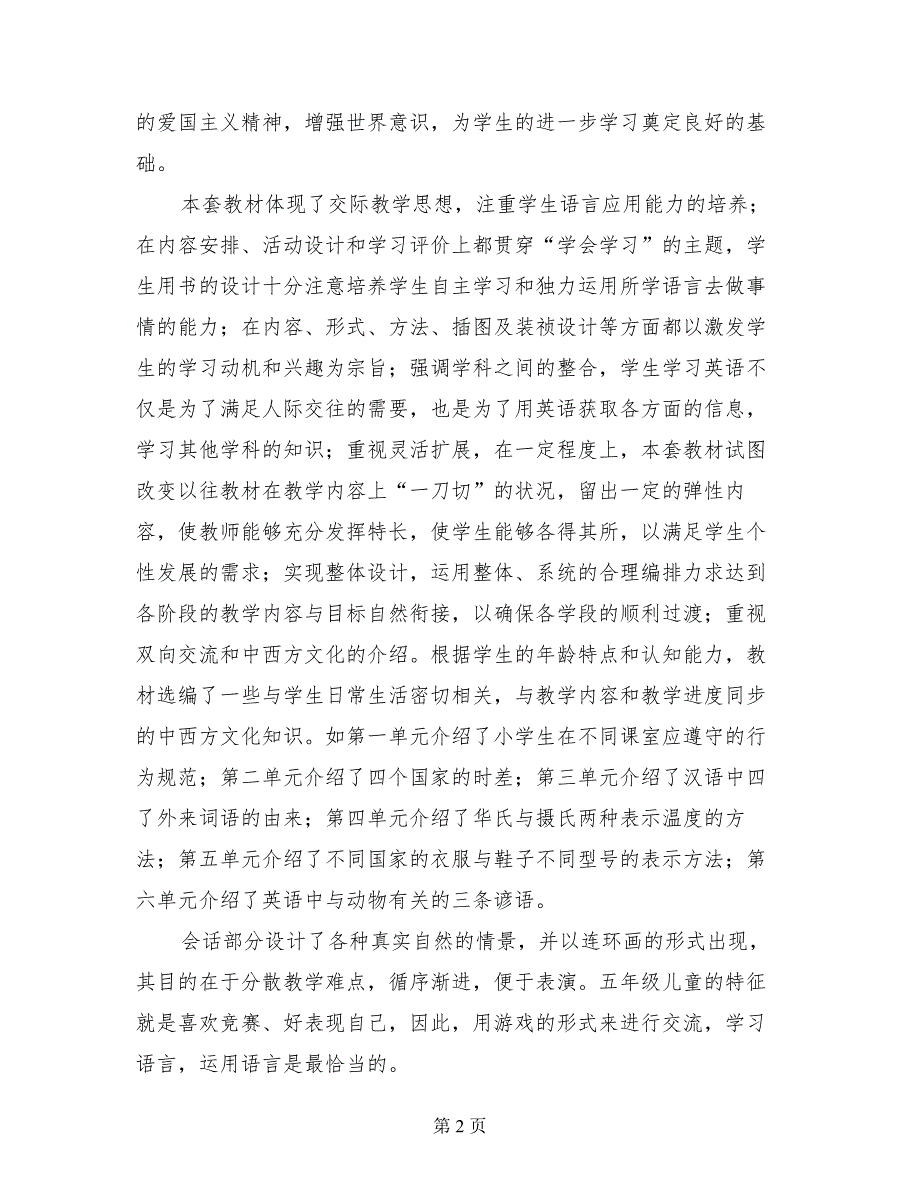 PEP小学英语四年级下册教学计划及进度表（2017-2018学年度第二学期） （2）_第2页