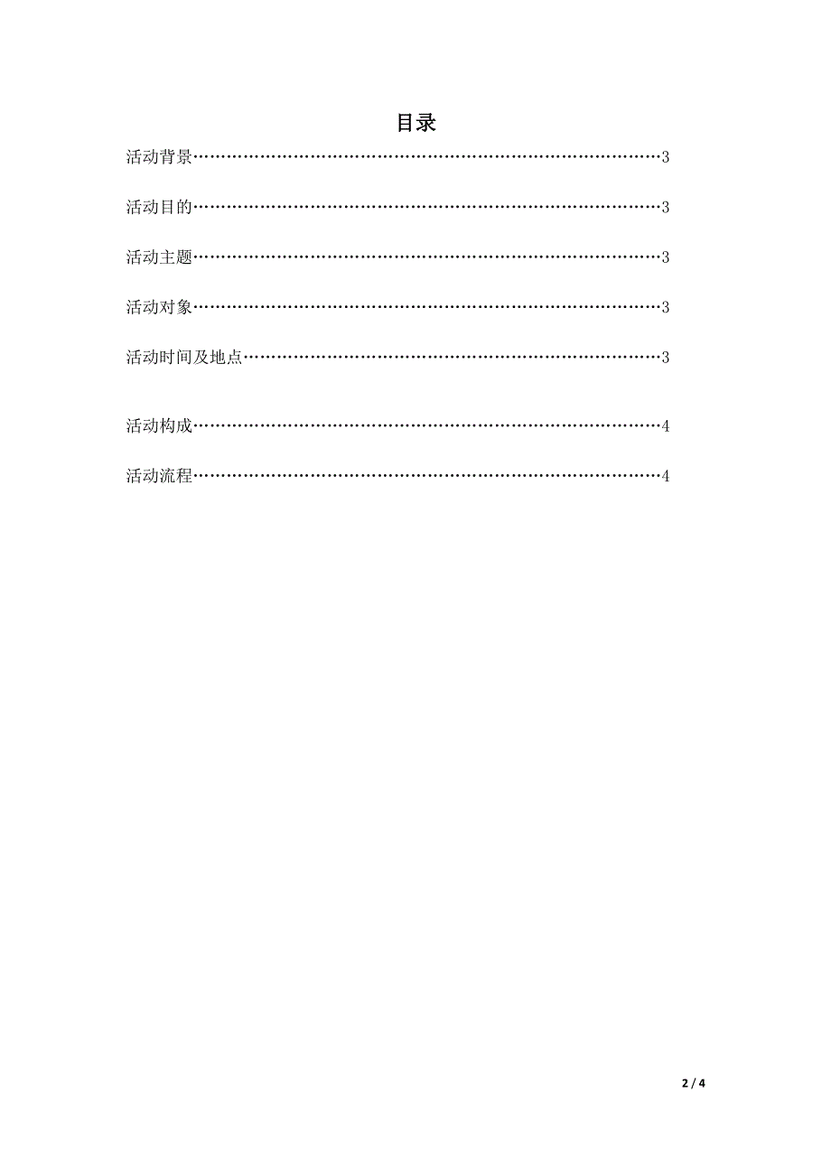 校园安全主题活动策划_第2页