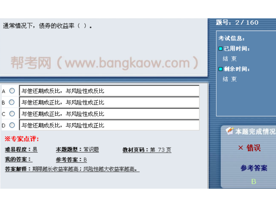 2010证券从业资格考试真题库——基础4_第3页