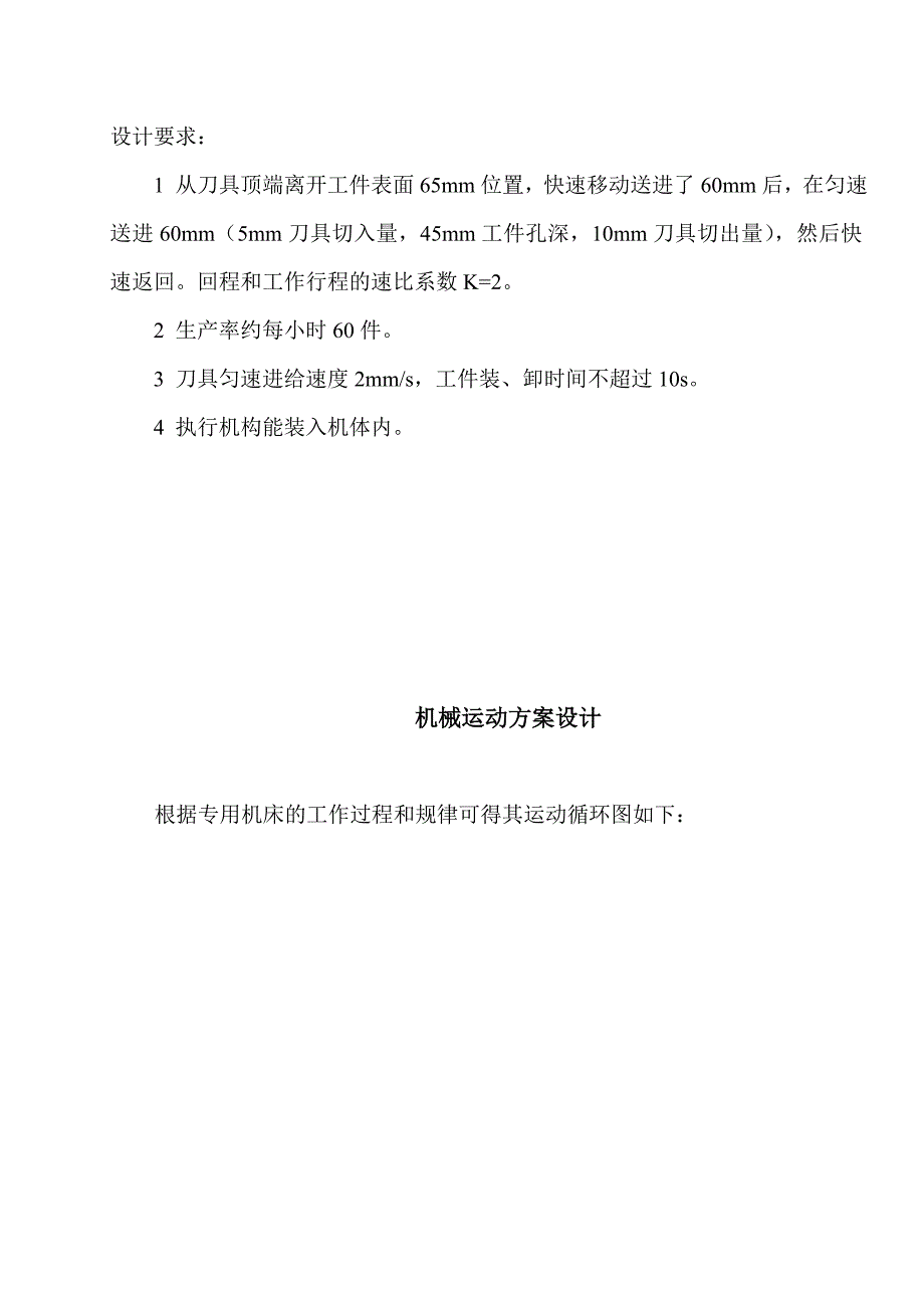 四工位专用机床的刀具进给和工作台转位机构课程设计设计_第4页