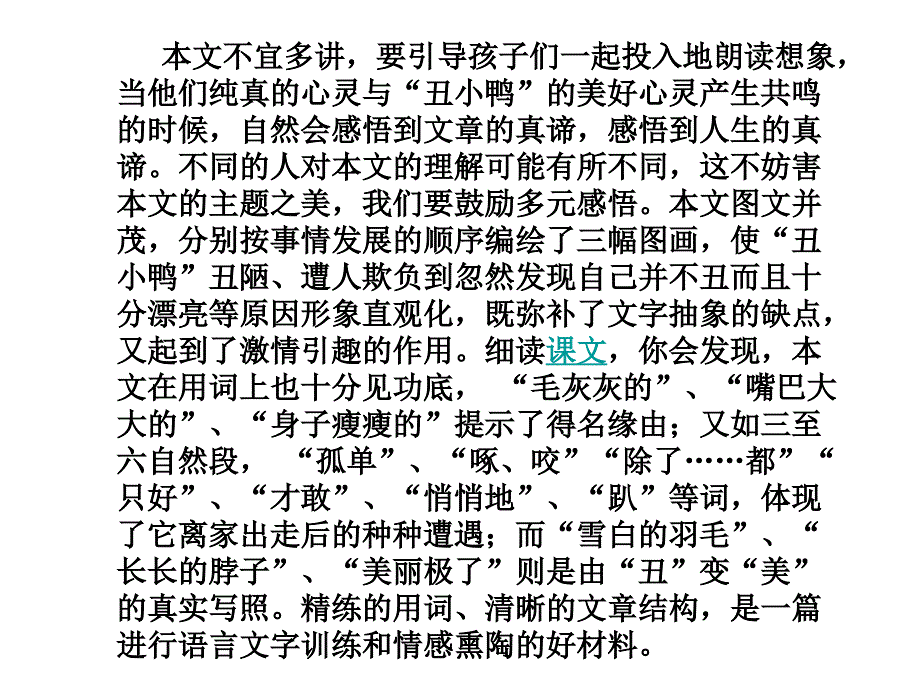 丑小鸭说课幻灯片_第4页