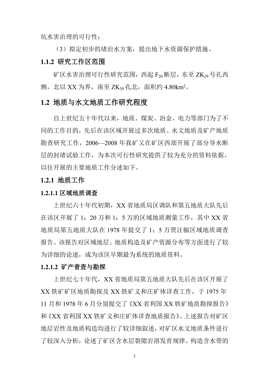 某铁矿水害治理可行性研究报告_第2页