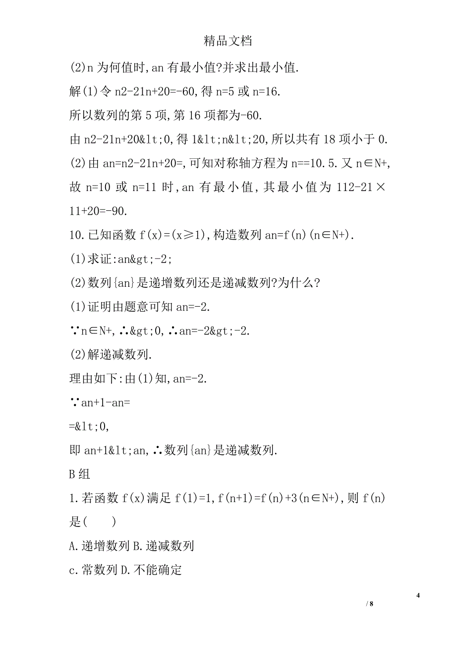 2017年必修5数学《1.1.2数列的函数特性》习题精选 精选_第4页