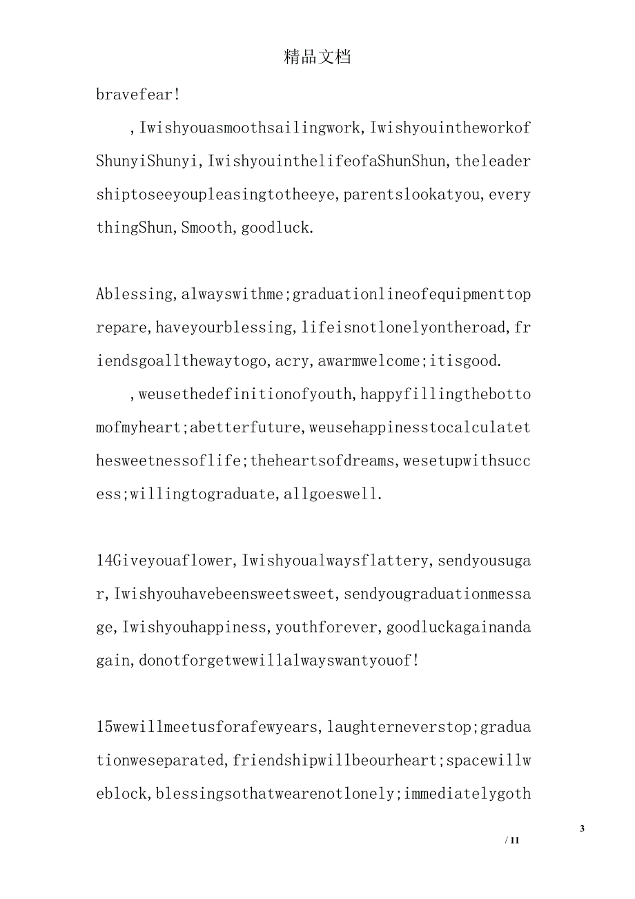 给高中同学的感动的英语赠别留言 精选_第3页