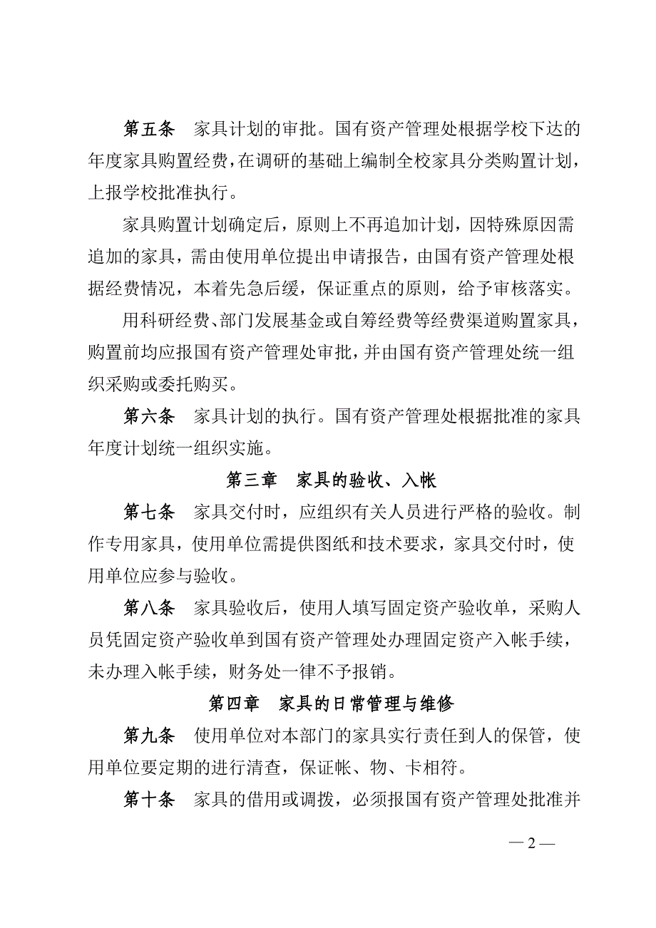 青岛理工大学家具管理办法_第2页